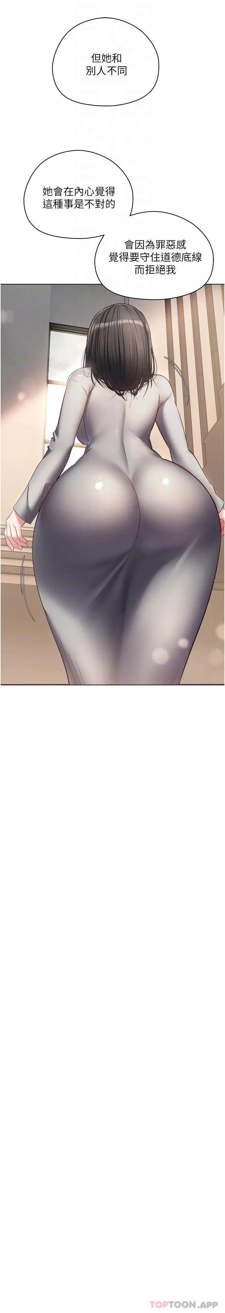 慾望成真App - 第19话-老公不在家的特殊按摩 - page 12