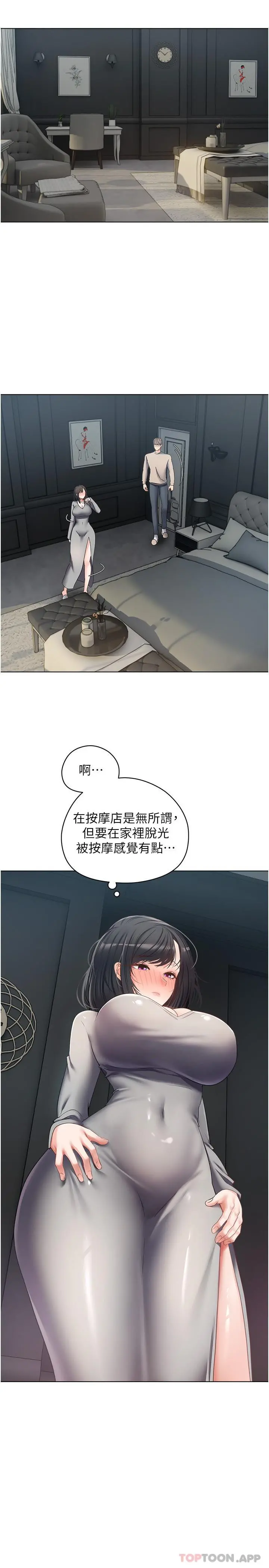 慾望成真App - 第19话-老公不在家的特殊按摩 - page 13