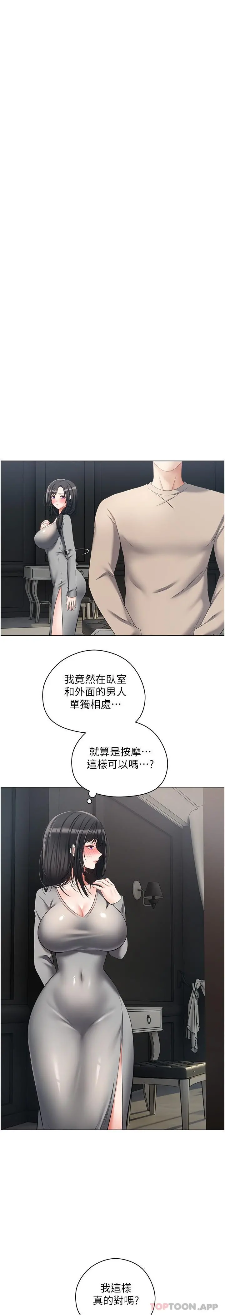 慾望成真App - 第19话-老公不在家的特殊按摩 - page 18