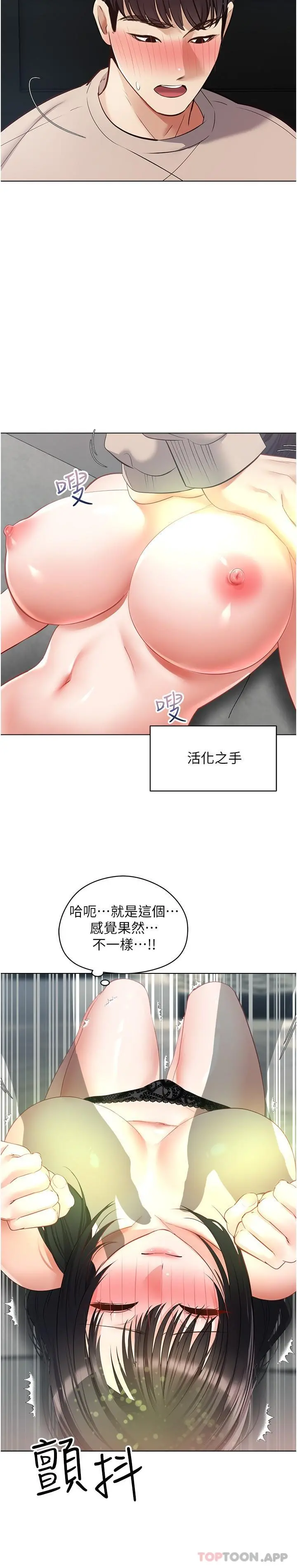 慾望成真App - 第19话-老公不在家的特殊按摩 - page 24