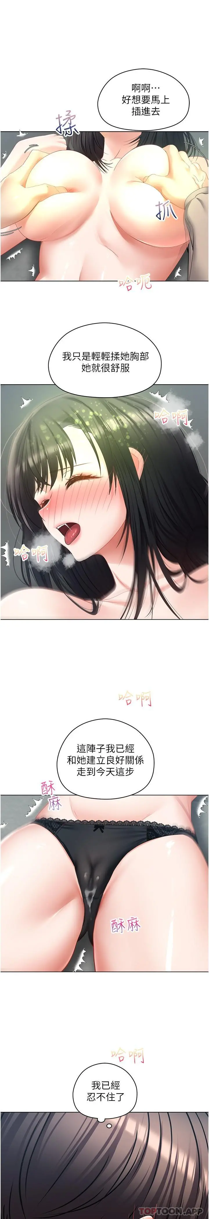 慾望成真App - 第19话-老公不在家的特殊按摩 - page 25
