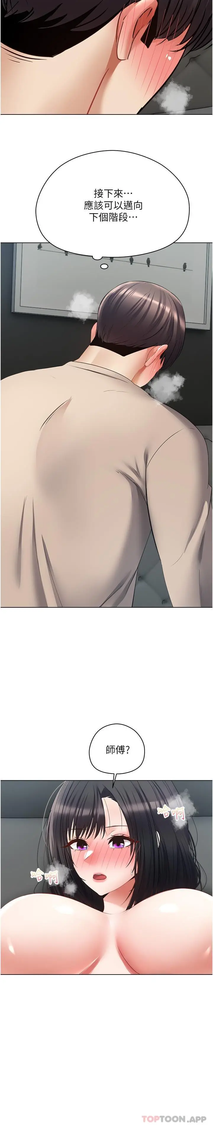慾望成真App - 第19话-老公不在家的特殊按摩 - page 26