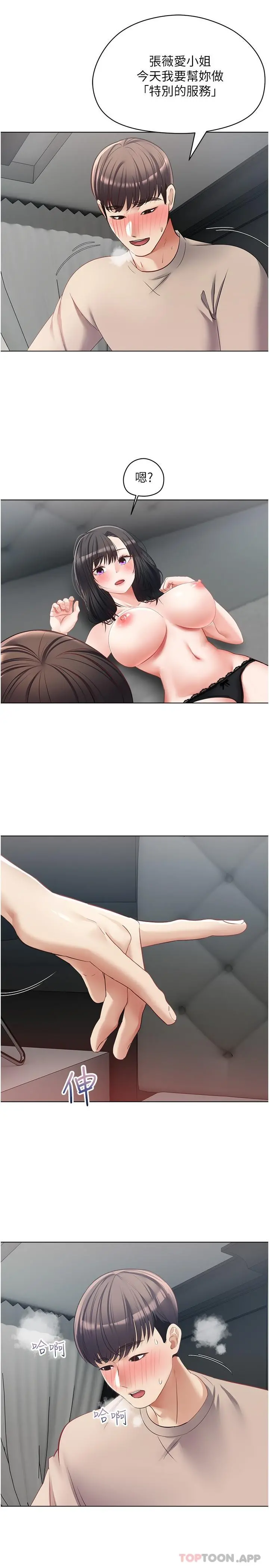 慾望成真App - 第19话-老公不在家的特殊按摩 - page 27