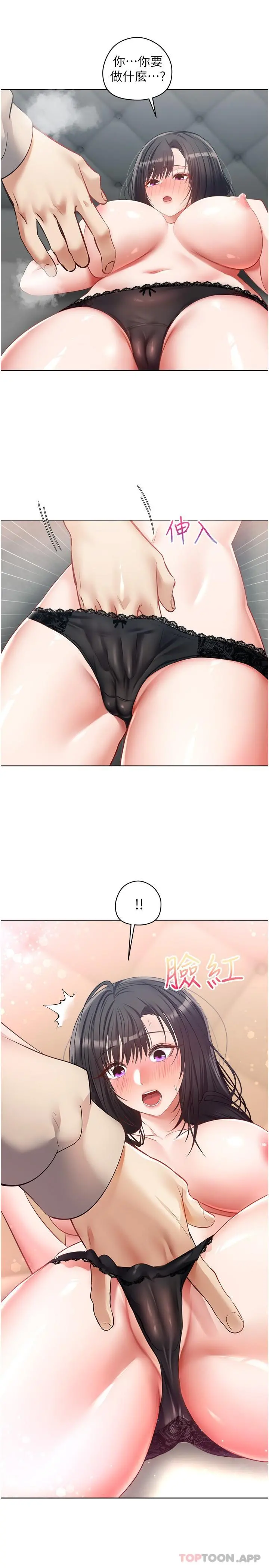 慾望成真App - 第19话-老公不在家的特殊按摩 - page 28