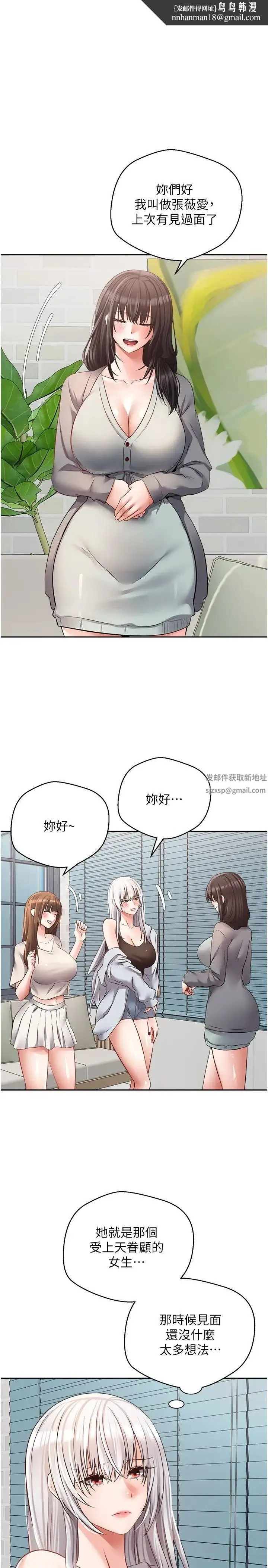 慾望成真App - 第57话-新的攻略对象登场 - page 1
