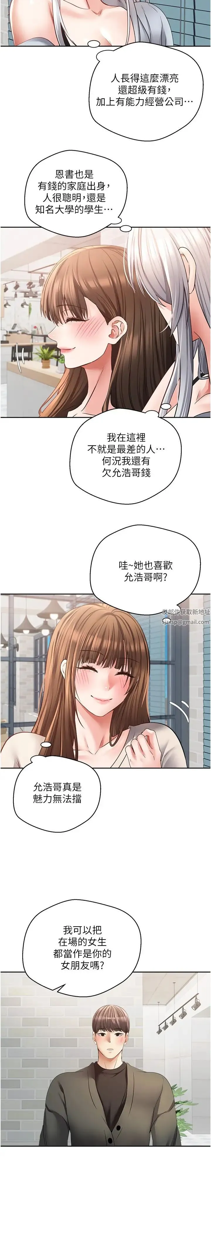 慾望成真App - 第57话-新的攻略对象登场 - page 2