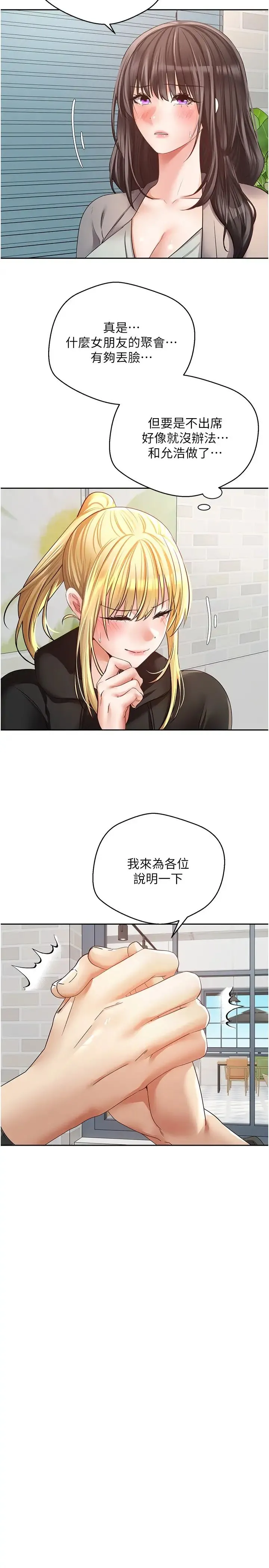 慾望成真App - 第57话-新的攻略对象登场 - page 5