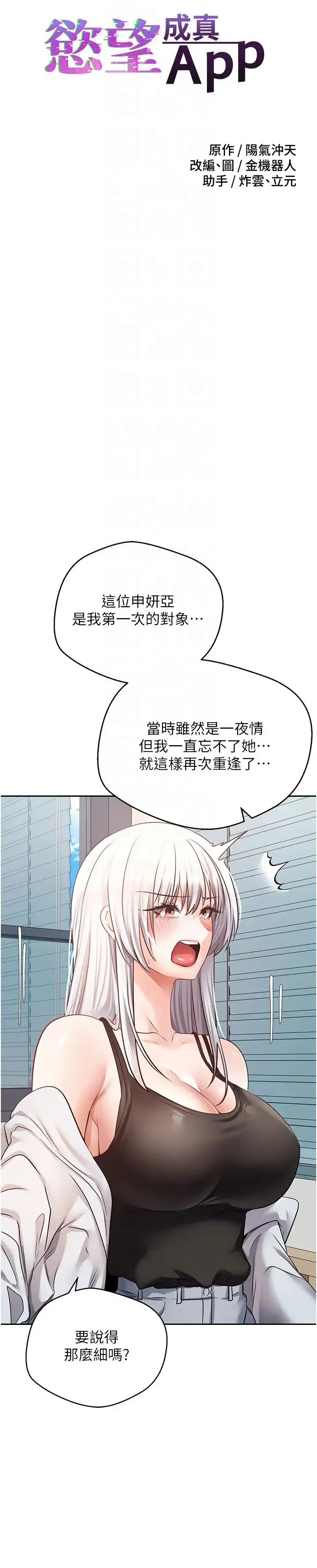 慾望成真App - 第57话-新的攻略对象登场 - page 6