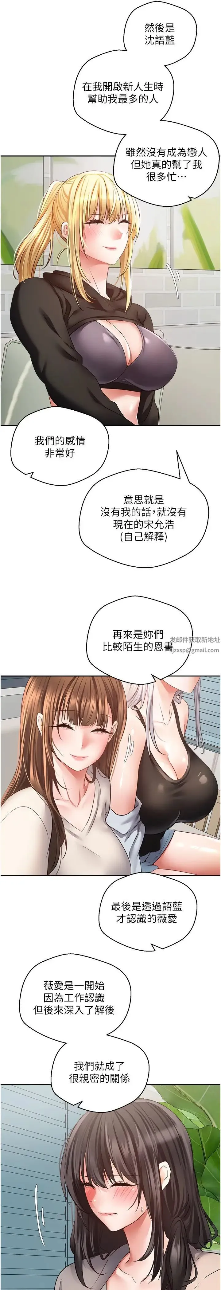 慾望成真App - 第57话-新的攻略对象登场 - page 7