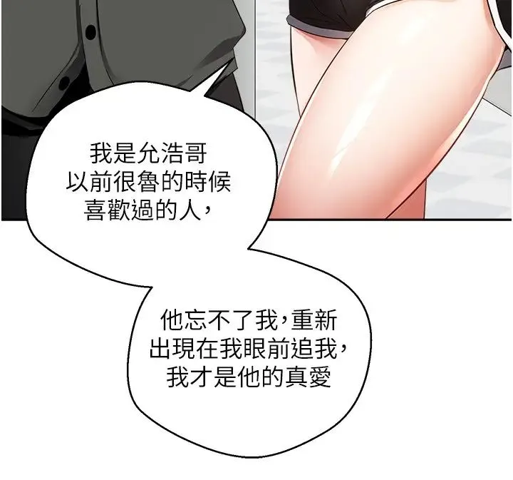 慾望成真App - 第57话-新的攻略对象登场 - page 9