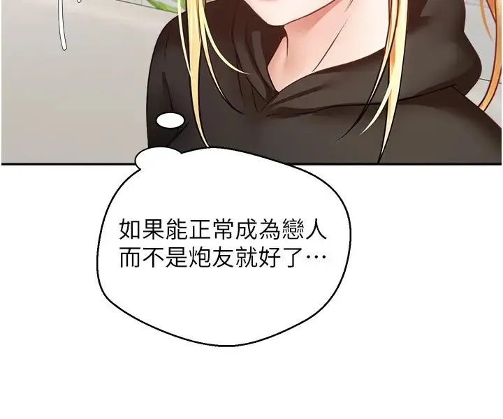 慾望成真App - 第57话-新的攻略对象登场 - page 12