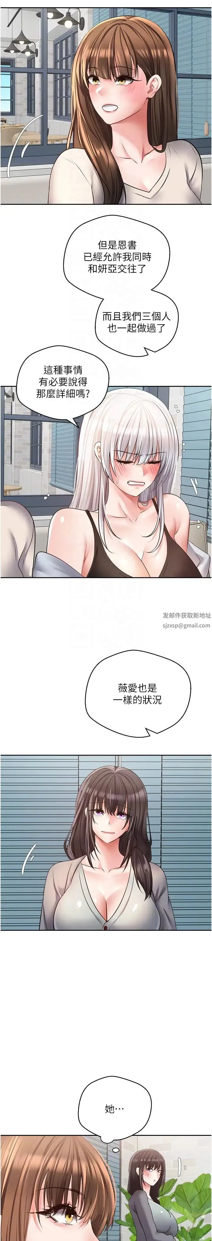 慾望成真App - 第57话-新的攻略对象登场 - page 14