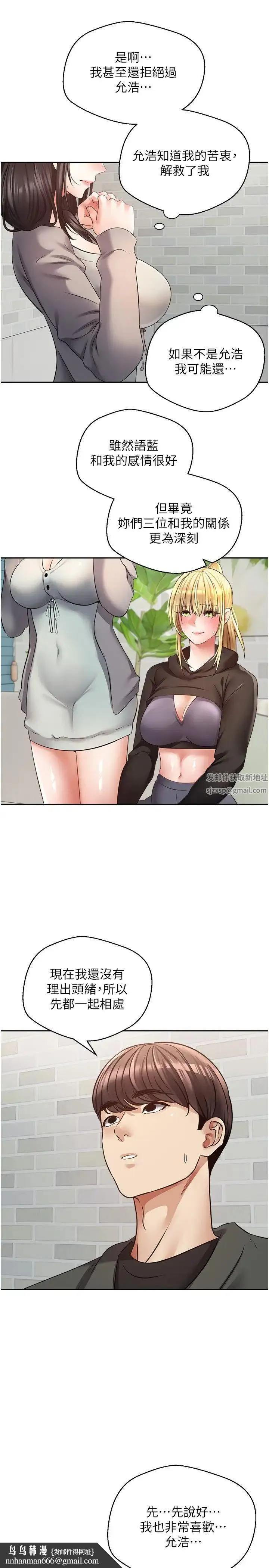 慾望成真App - 第57话-新的攻略对象登场 - page 16