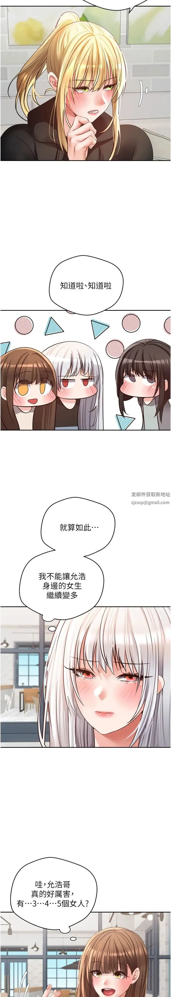 慾望成真App - 第57话-新的攻略对象登场 - page 17