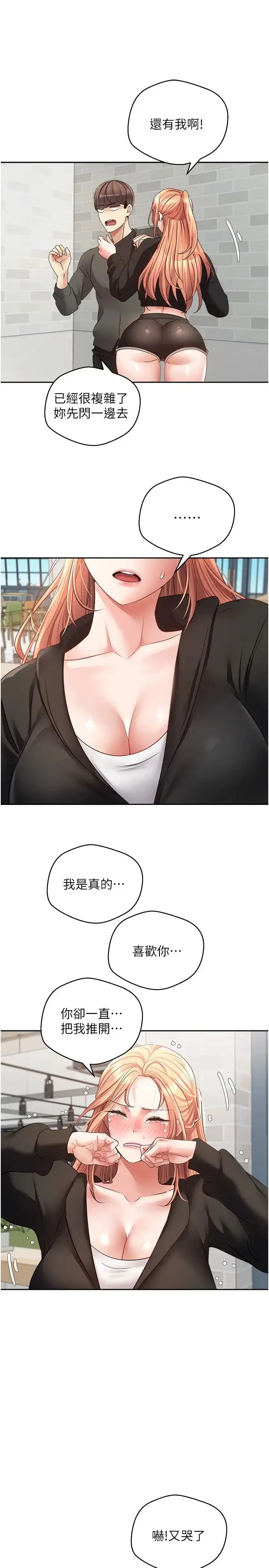 慾望成真App - 第57话-新的攻略对象登场 - page 19