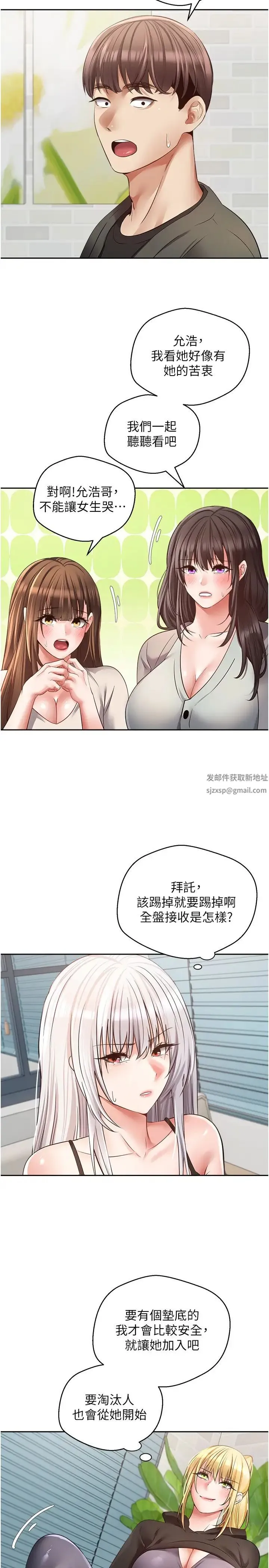 慾望成真App - 第57话-新的攻略对象登场 - page 20