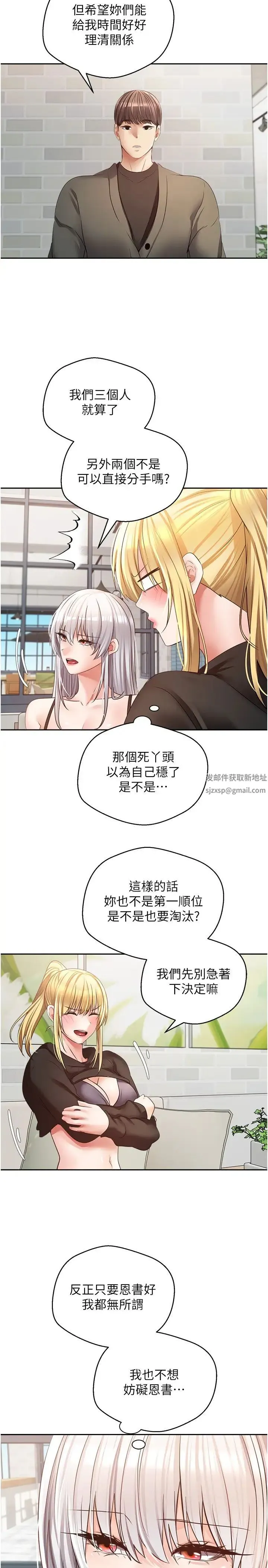 慾望成真App - 第57话-新的攻略对象登场 - page 23