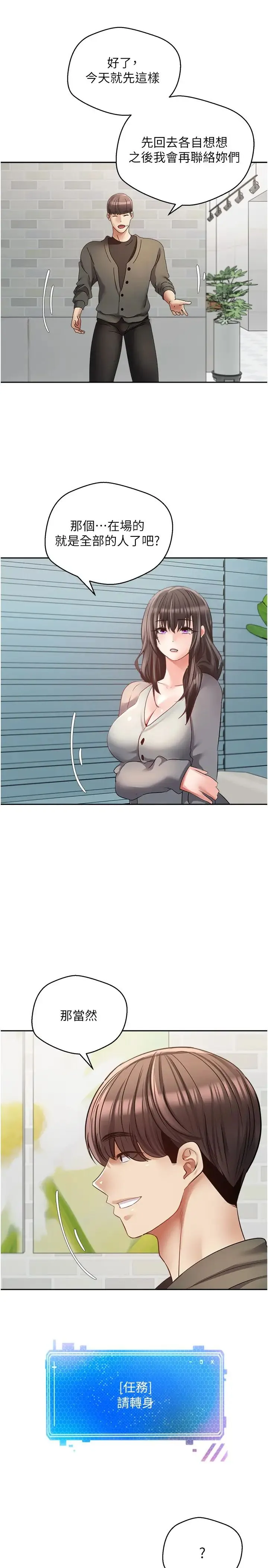 慾望成真App - 第57话-新的攻略对象登场 - page 25