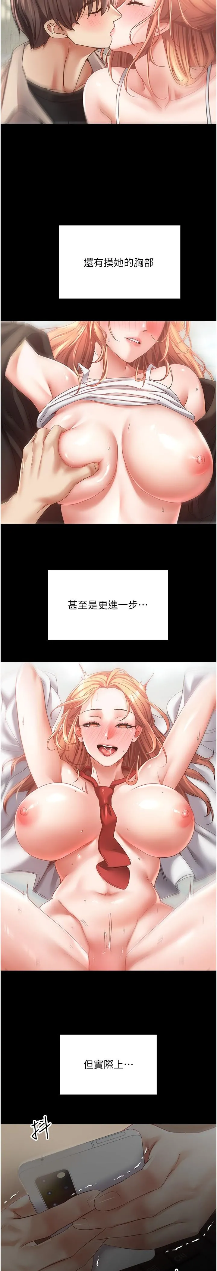 慾望成真App - 第40话-粗暴征服她的鲍鱼 - page 2