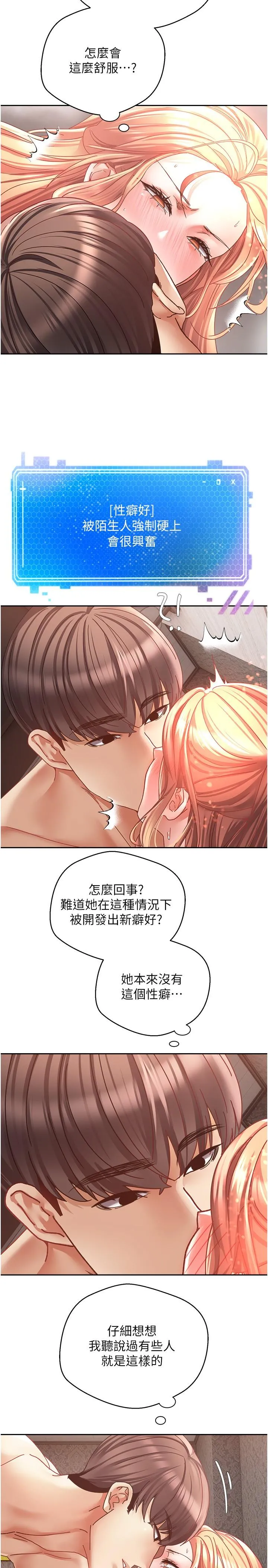 慾望成真App - 第40话-粗暴征服她的鲍鱼 - page 5