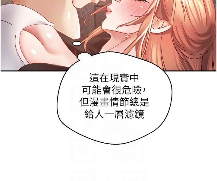 慾望成真App - 第40话-粗暴征服她的鲍鱼 - page 6