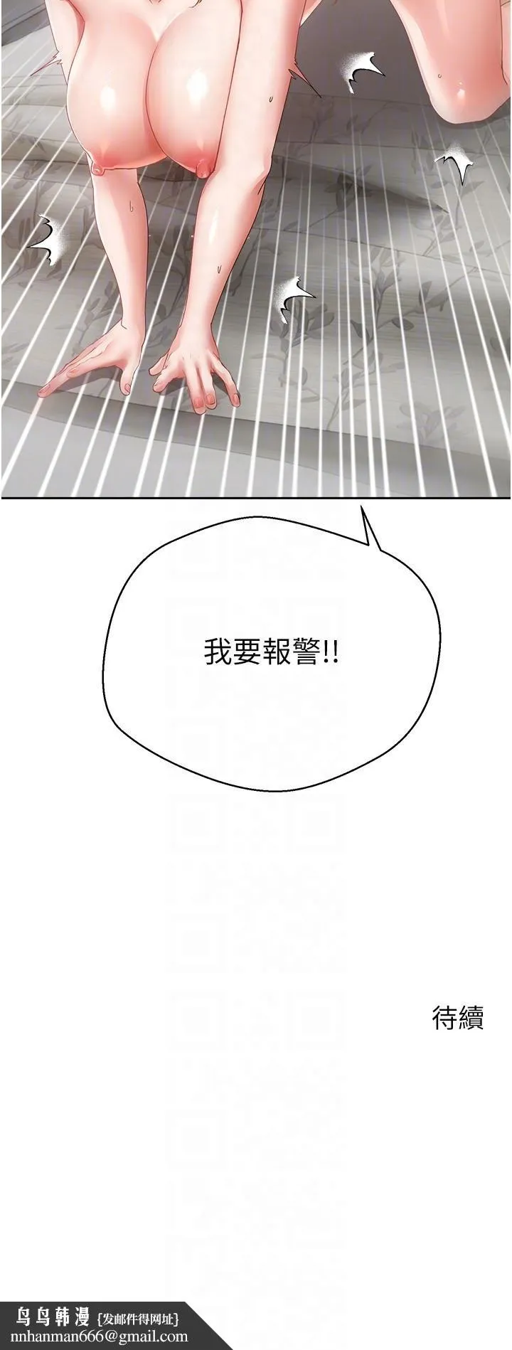 慾望成真App - 第40话-粗暴征服她的鲍鱼 - page 28