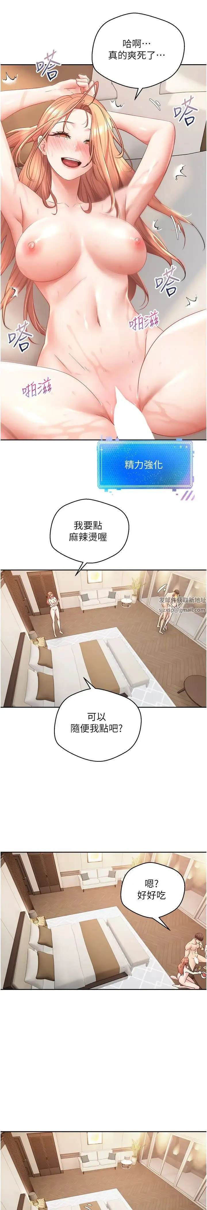 慾望成真App - 第63話-用無限精力做一整晚 - page 16