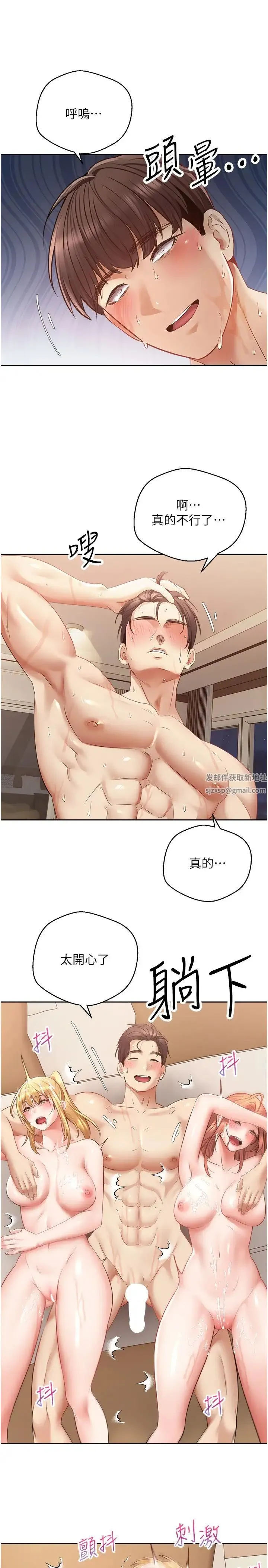 慾望成真App - 第63話-用無限精力做一整晚 - page 21
