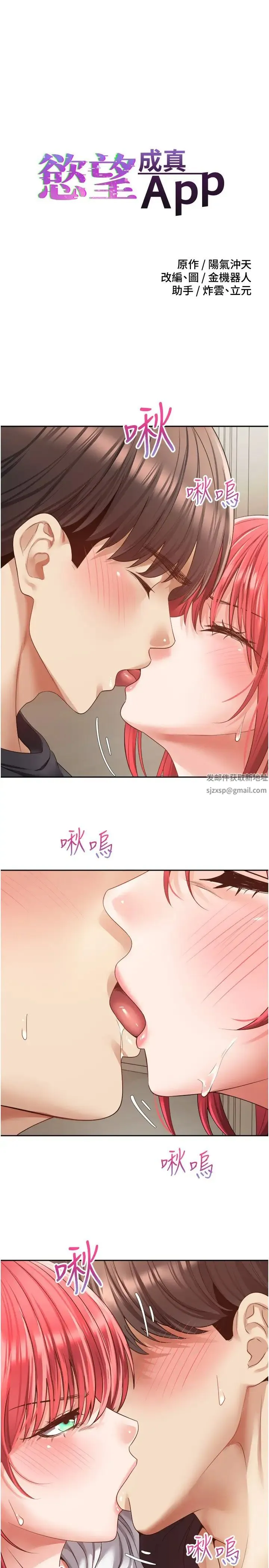 慾望成真App - 第67話-忍不住瞭…快放進來 - page 1