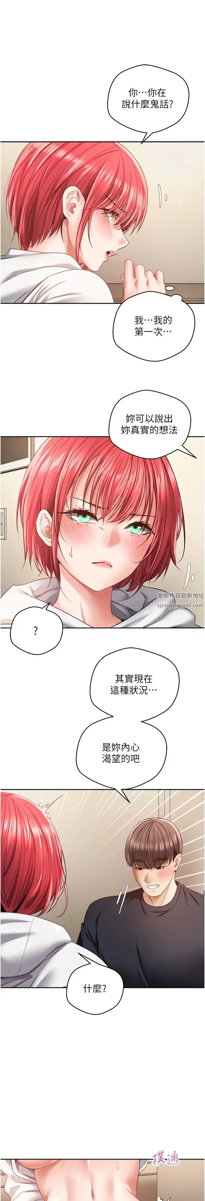 慾望成真App - 第67話-忍不住瞭…快放進來 - page 4