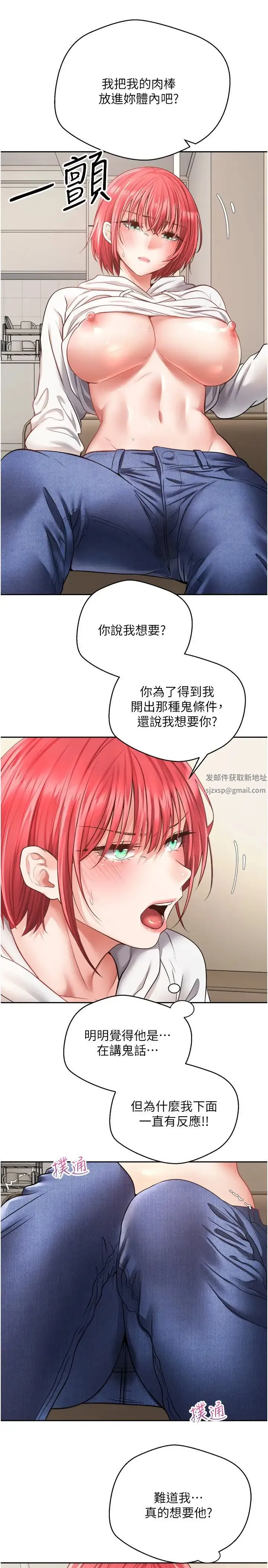 慾望成真App - 第67話-忍不住瞭…快放進來 - page 7