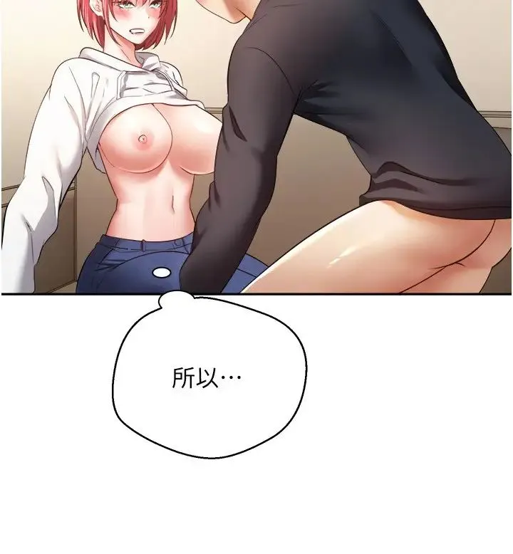 慾望成真App - 第67話-忍不住瞭…快放進來 - page 9