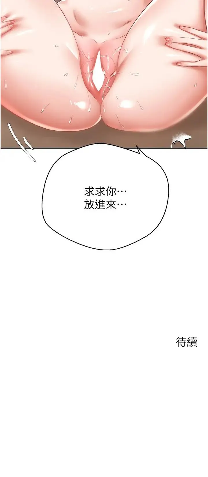 慾望成真App - 第67話-忍不住瞭…快放進來 - page 27