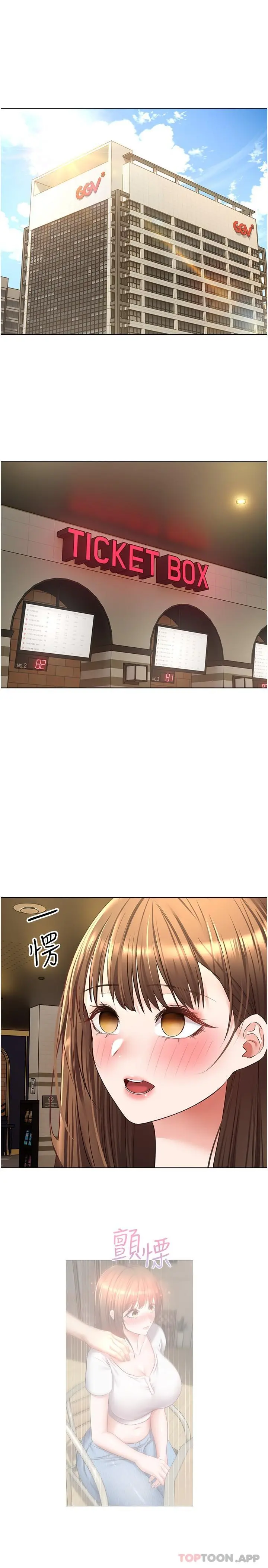 慾望成真App - 第15话-想要硬硬的东西放进来 - page 3