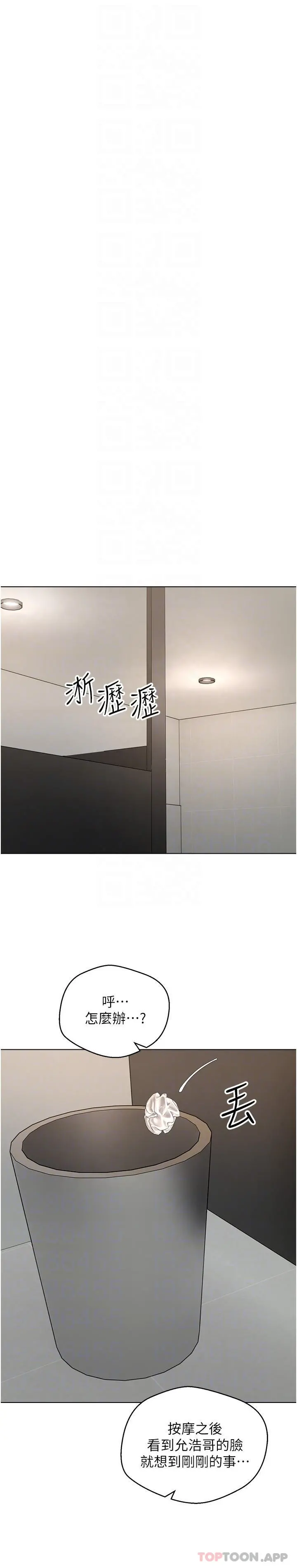 慾望成真App - 第15话-想要硬硬的东西放进来 - page 6