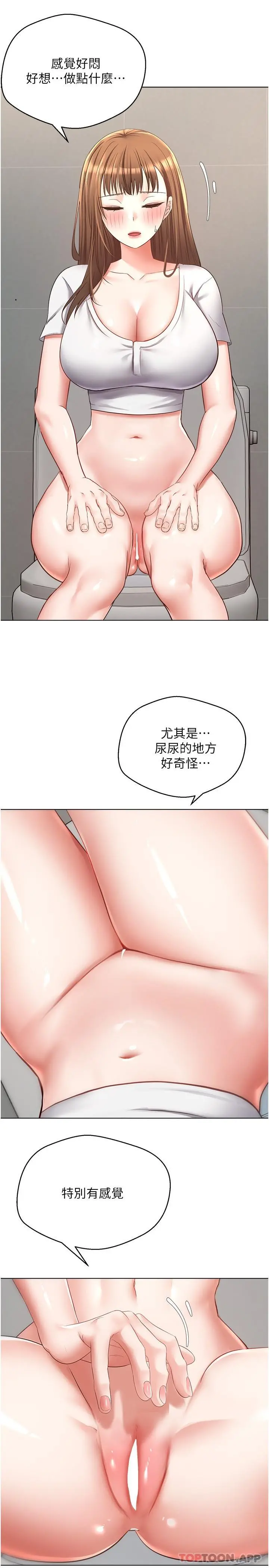 慾望成真App - 第15话-想要硬硬的东西放进来 - page 7