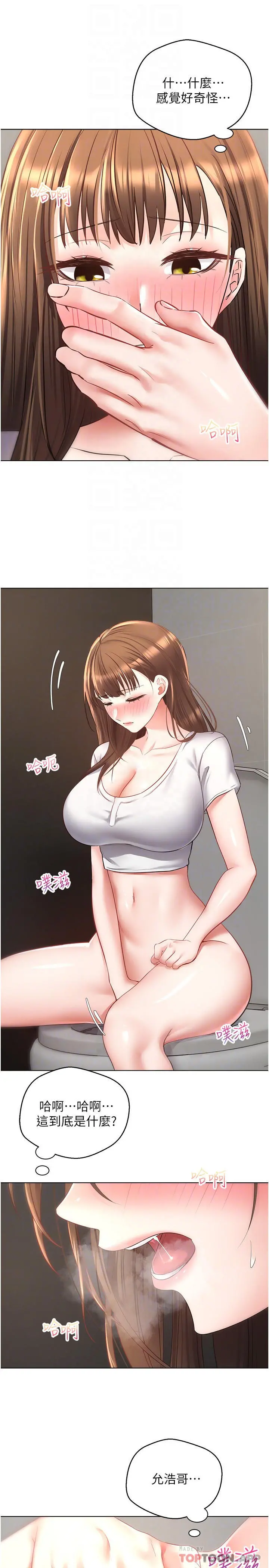 慾望成真App - 第15话-想要硬硬的东西放进来 - page 10