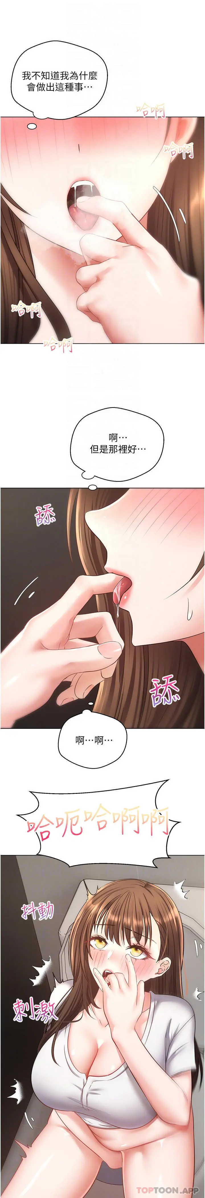慾望成真App - 第15话-想要硬硬的东西放进来 - page 12