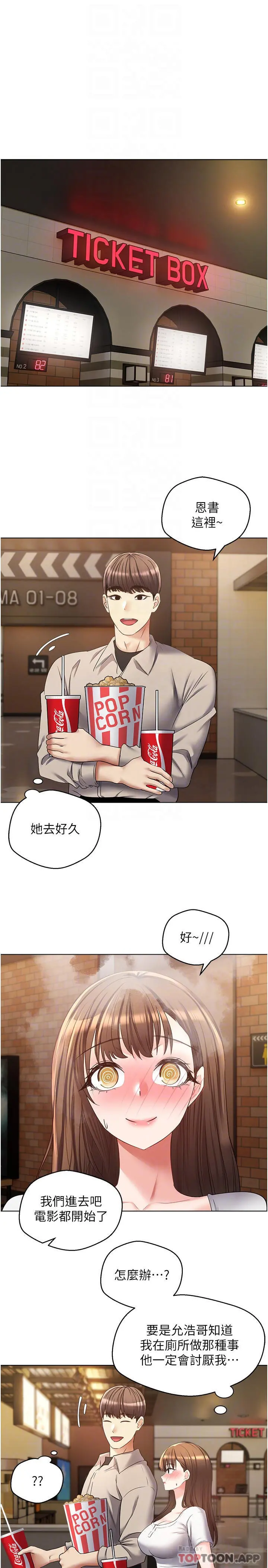 慾望成真App - 第15话-想要硬硬的东西放进来 - page 16