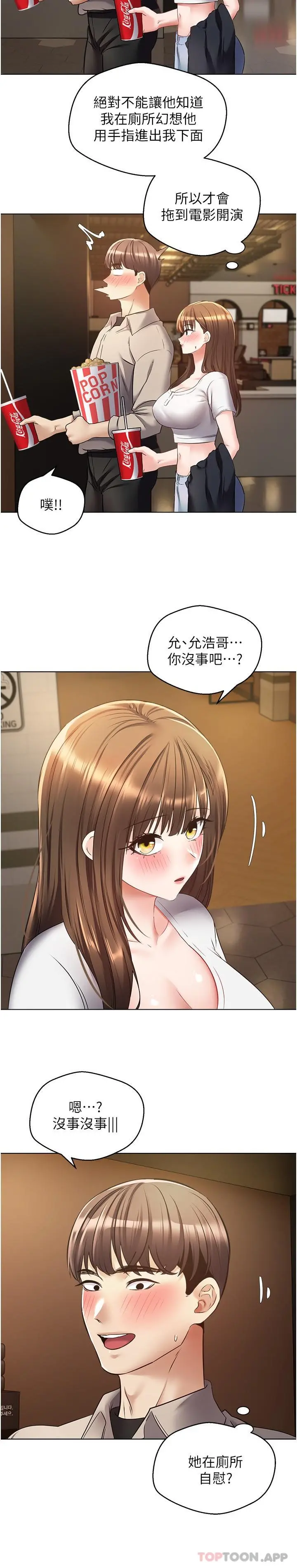 慾望成真App - 第15话-想要硬硬的东西放进来 - page 17