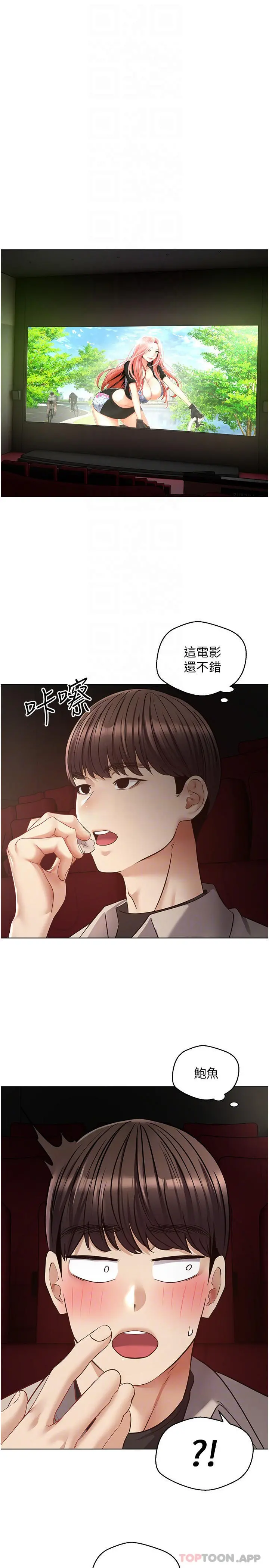 慾望成真App - 第15话-想要硬硬的东西放进来 - page 18