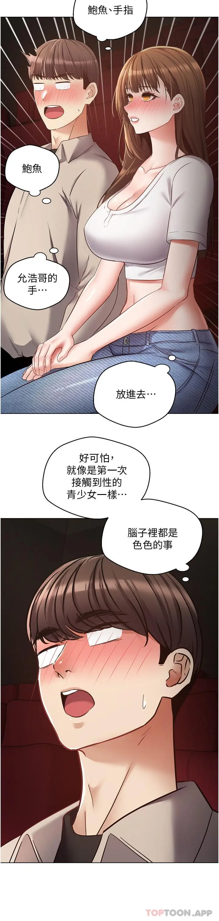慾望成真App - 第15话-想要硬硬的东西放进来 - page 19