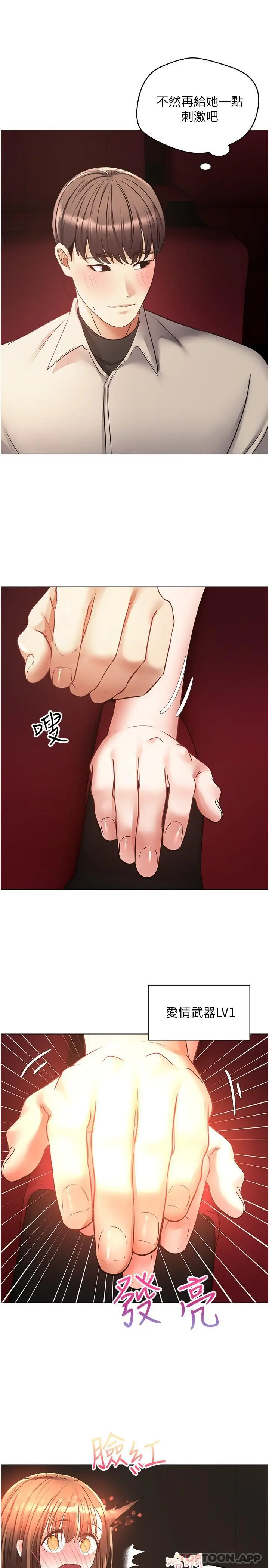 慾望成真App - 第15话-想要硬硬的东西放进来 - page 20