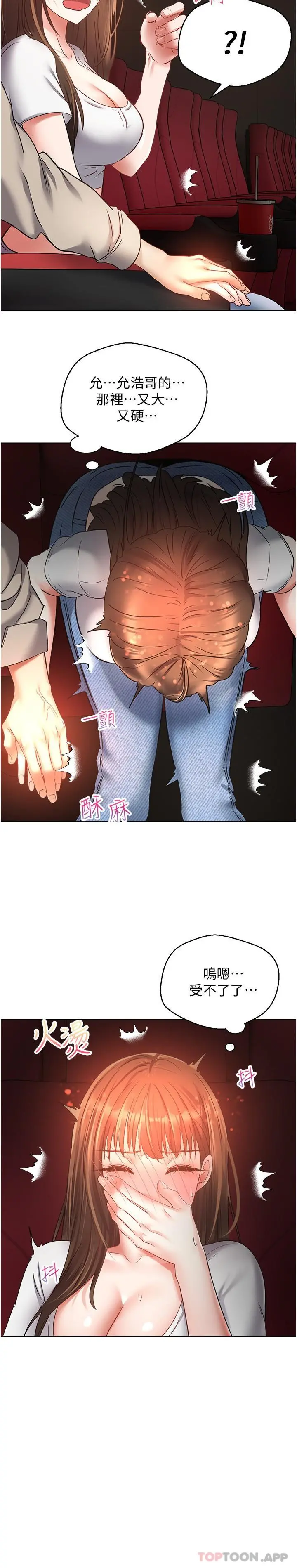 慾望成真App - 第15话-想要硬硬的东西放进来 - page 21