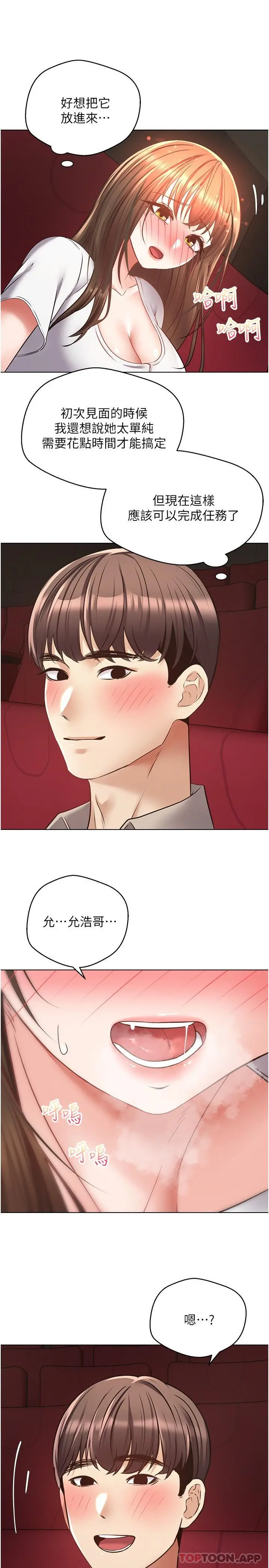 慾望成真App - 第15话-想要硬硬的东西放进来 - page 22