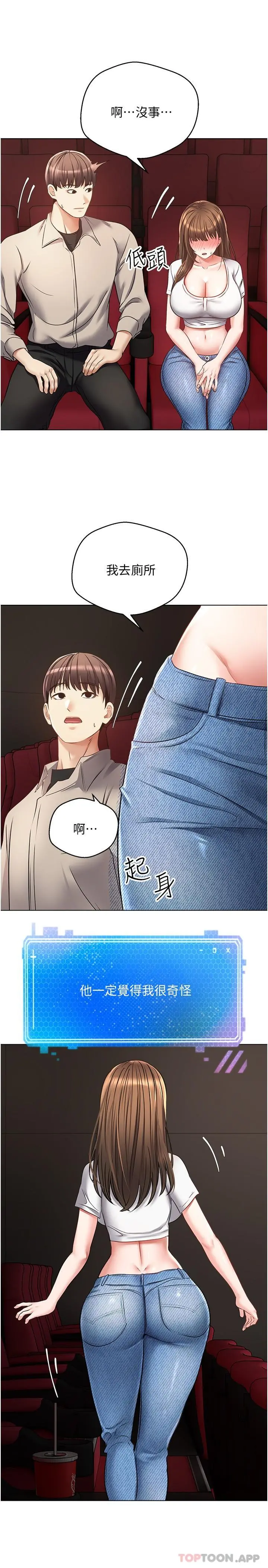 慾望成真App - 第15话-想要硬硬的东西放进来 - page 24