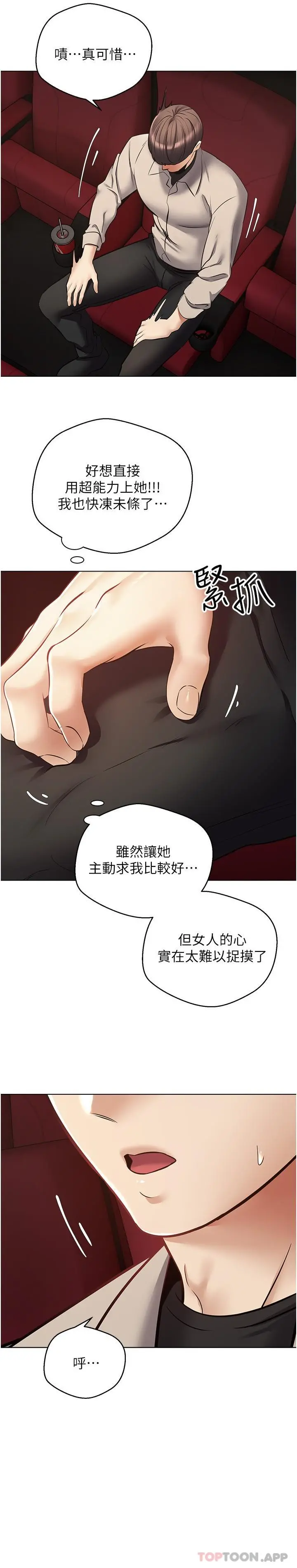 慾望成真App - 第15话-想要硬硬的东西放进来 - page 25
