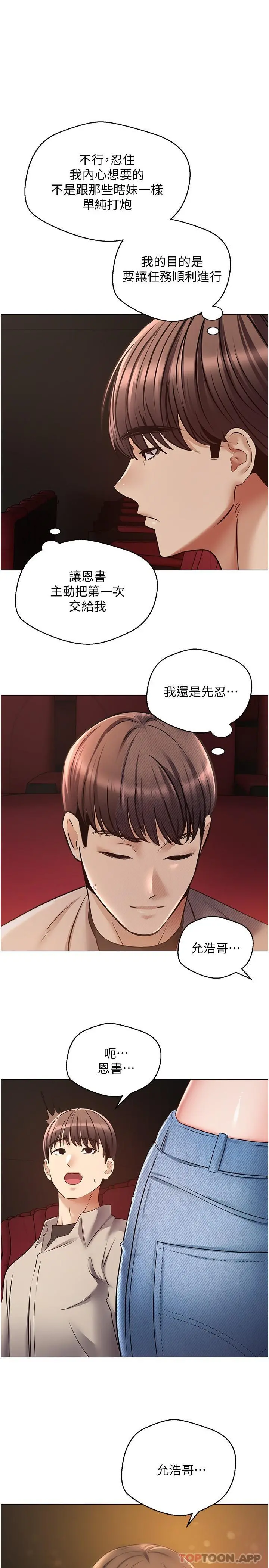 慾望成真App - 第15话-想要硬硬的东西放进来 - page 26