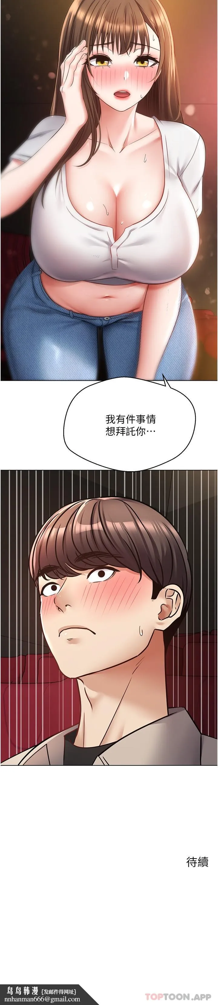 慾望成真App - 第15话-想要硬硬的东西放进来 - page 27