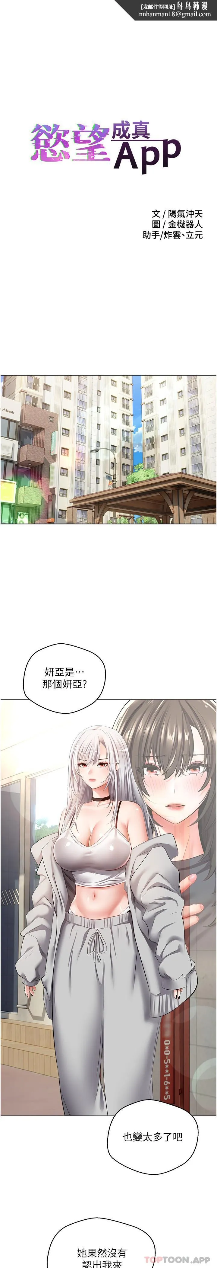 慾望成真App - 第24话-连朋友一起吃掉的任务登场 - page 1